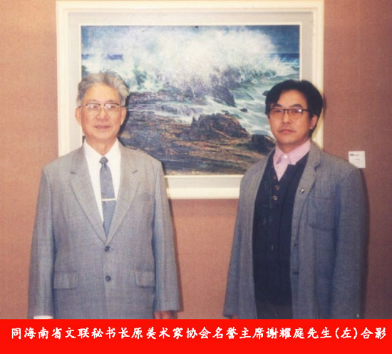 著名画家刘国良同海南省文联秘书长原美术家协会名誉主席谢耀庭先生合影 著名画家刘国良同海南省文联秘书长原美术家协会名誉主席谢耀庭先生合影