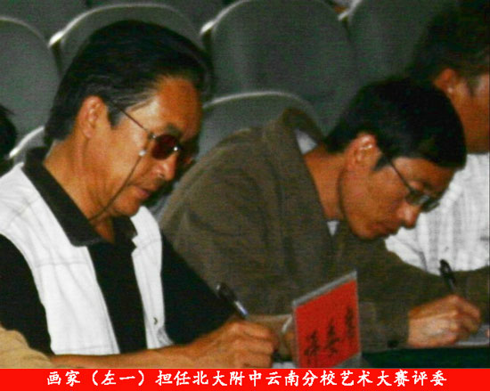 著名画家刘国良担任北大附中艺术大赛评委 著名画家刘国良担任北大附中艺术大赛评委