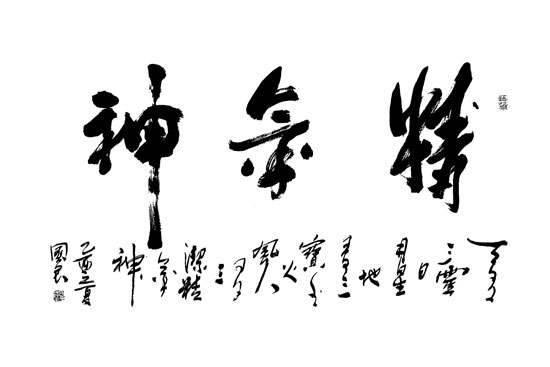 中国著名书法家刘国良书法1 中国著名书法家刘国良书法1