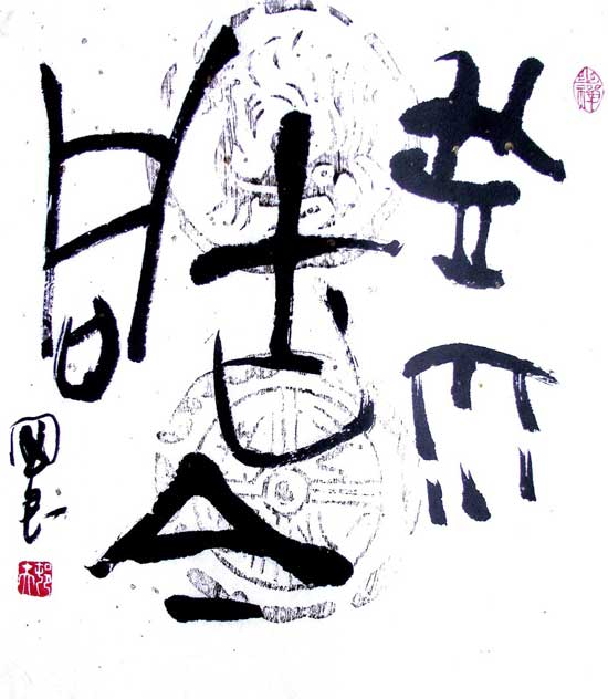 中国著名书法家刘国良书法4 中国著名书法家刘国良书法4